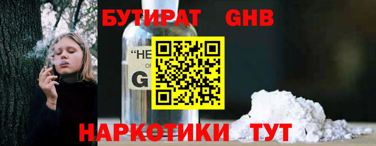 БУТИРАТ 99% Вичуга