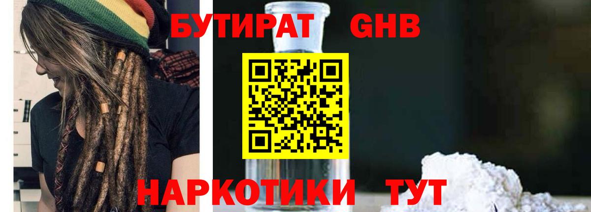 БУТИРАТ  Вход с VPN  Вичуга  Бутират оксибутират 