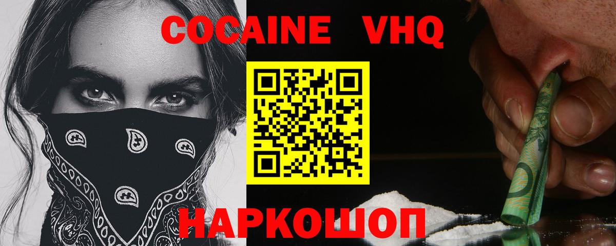 Кокаин 97% Вичуга