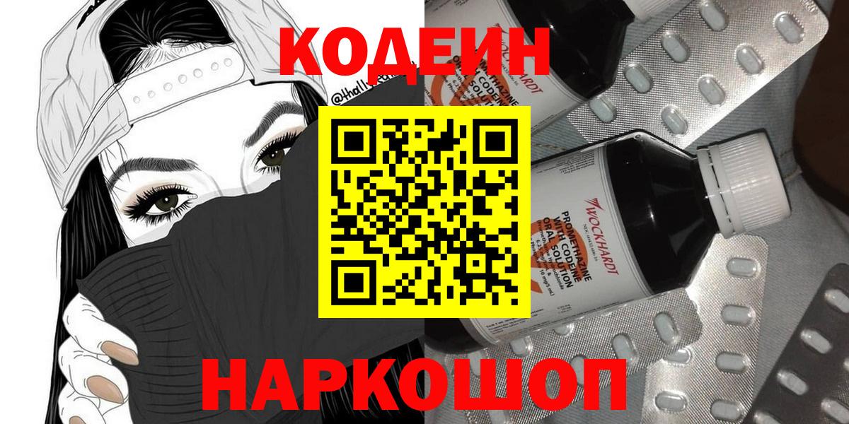 Кодеиновый сироп Lean Purple Drank  Вход с VPN  Вичуга 