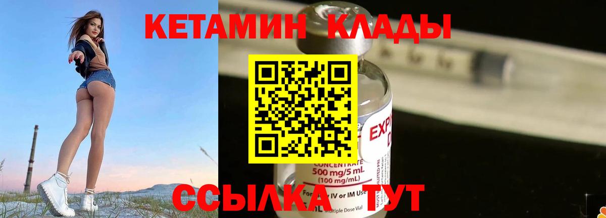 Вичуга  КЕТАМИН VHQ  Вход с VPN 